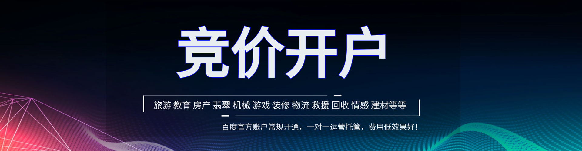 青河信息流托管